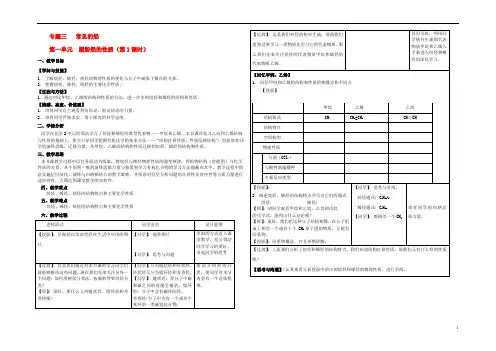 高中化学 专题3 常见的烃 3.1 脂肪烃教学设计 苏教版选修5