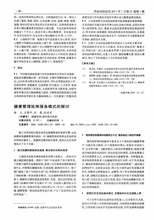 健康管理延伸服务模式的探讨