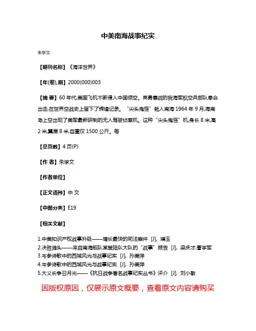 中美南海战事纪实