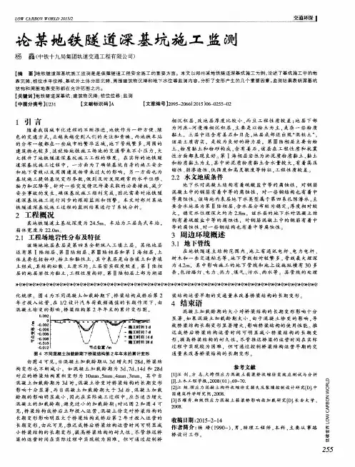 论某地铁隧道深基坑施工监测