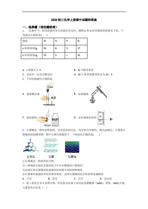 2020初三初三化学上册期中试题和答案