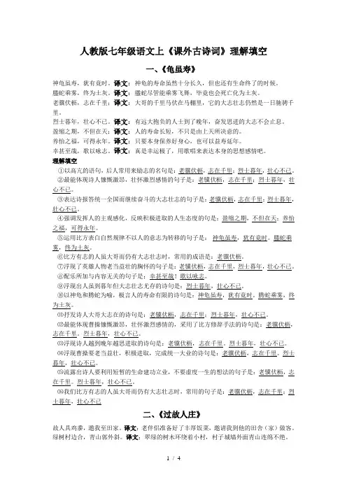 人教版七年级语文上课外古诗词理解填空