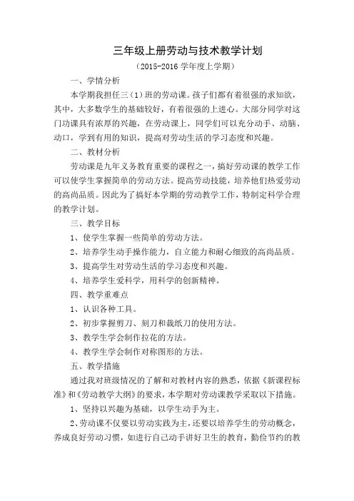 三年级上劳技教学计划