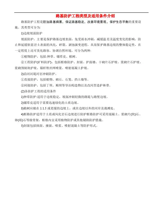 路基防护工程类型及适用条件介绍