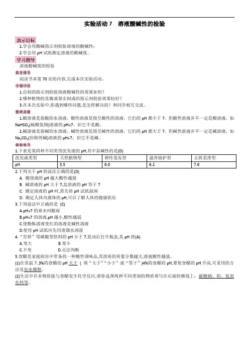 实验活动7 溶液酸碱性的检验(教案、教学设计)
