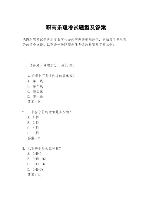 职高乐理考试题型及答案