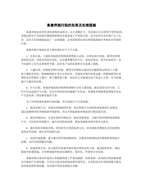畜禽养殖污染的危害及治理措施