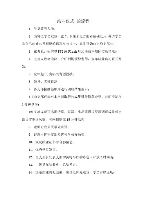 结业仪式 的流程