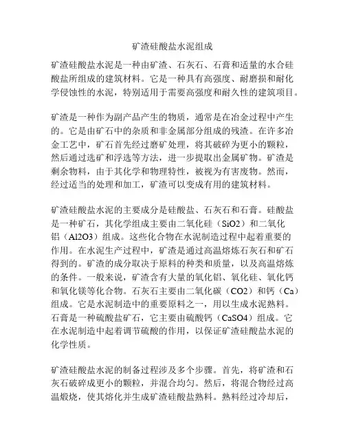 矿渣硅酸盐水泥组成
