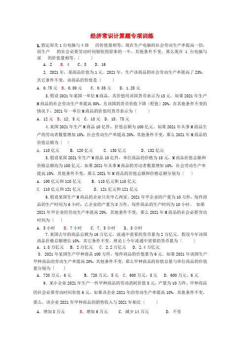 高考政治计算题专项训练 新人教版