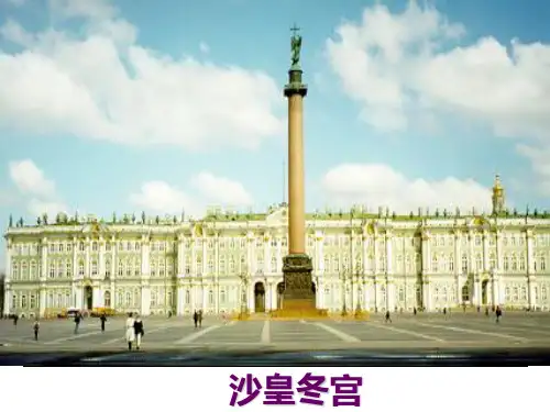 俄国农奴制度改革(共93张PPT)(1)