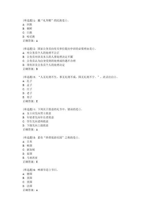 东财20新上《公关社交礼仪》在线作业三_87