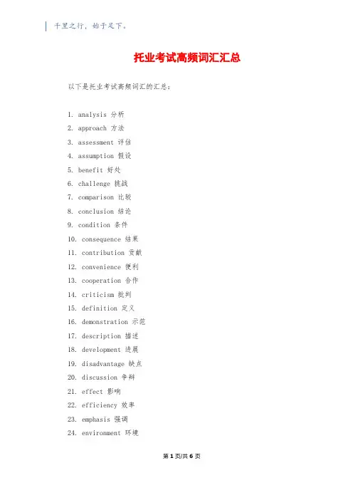 托业考试高频词汇汇总