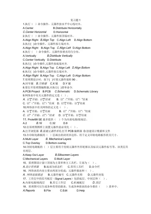 电子CAD复习题