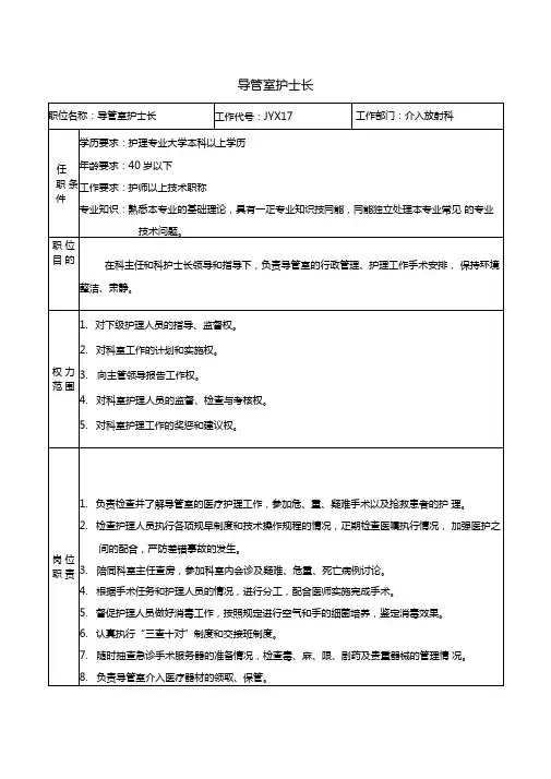 导管室护士长