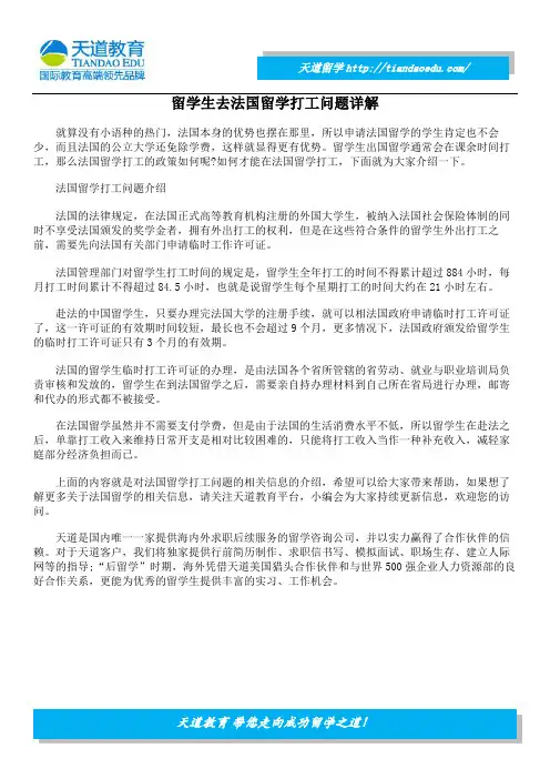 留学生去法国留学打工问题详解