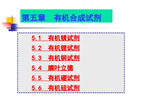 有机合成7汇总