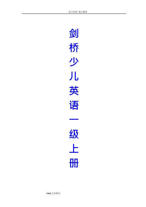 剑桥少儿英语一级(上册)知识点总结(可编辑修改word版)