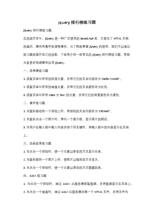 jquery排行榜练习题