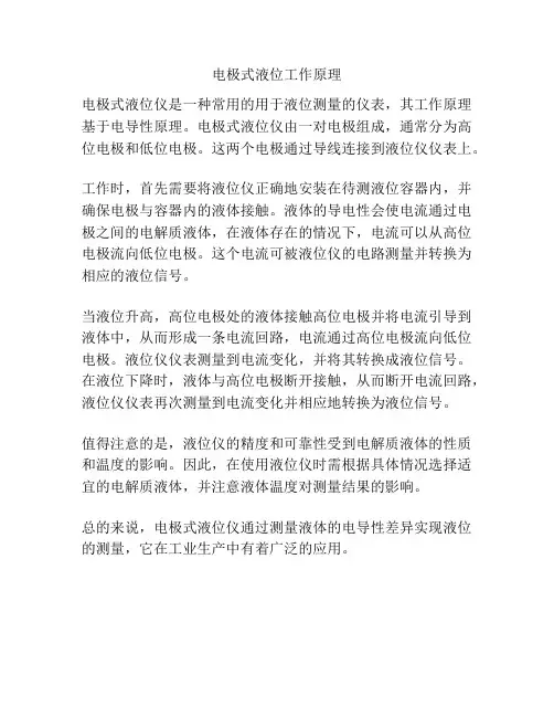 电极式液位工作原理