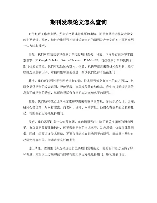 期刊发表论文怎么查询