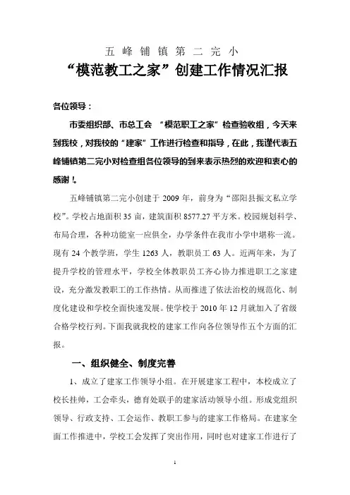 教工之家汇报材料