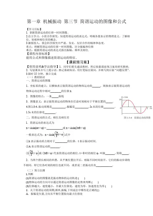 教科版高中物理选修3-4 1.3 简谐运动的图像和公式(导学案) 