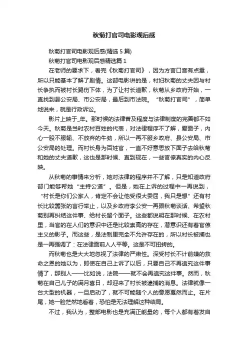 秋菊打官司电影观后感