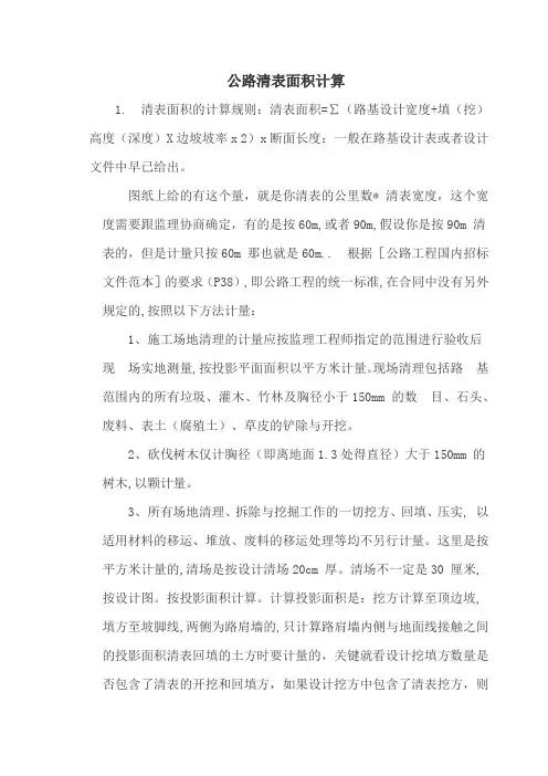 公路清表面积计算
