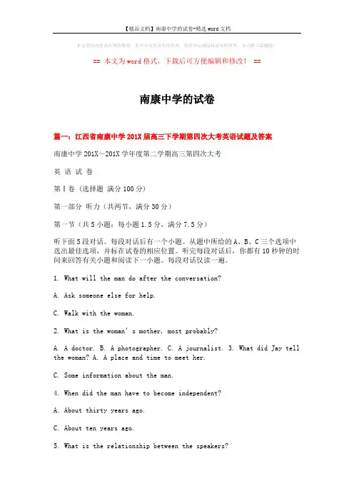 【精品文档】南康中学的试卷-精选word文档 (28页)