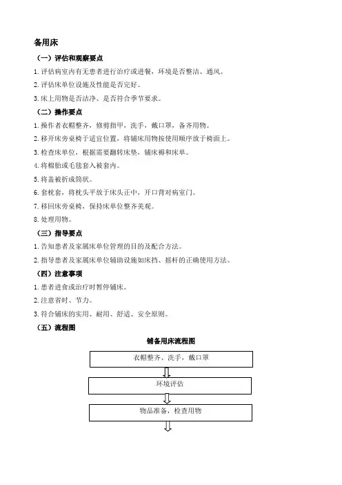 备用床的评分标准