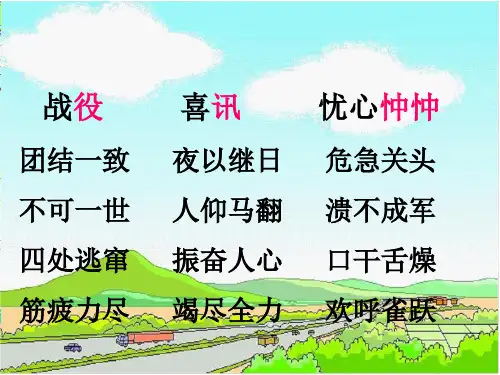 马拉松的故事教学课件详细讲解.ppt