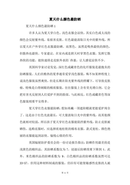 夏天什么颜色最防晒