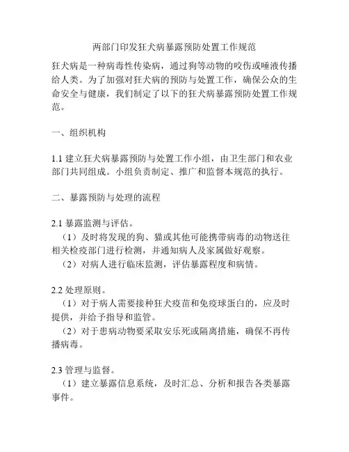 两部门印发狂犬病暴露预防处置工作规范
