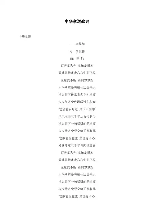 中华孝道歌词