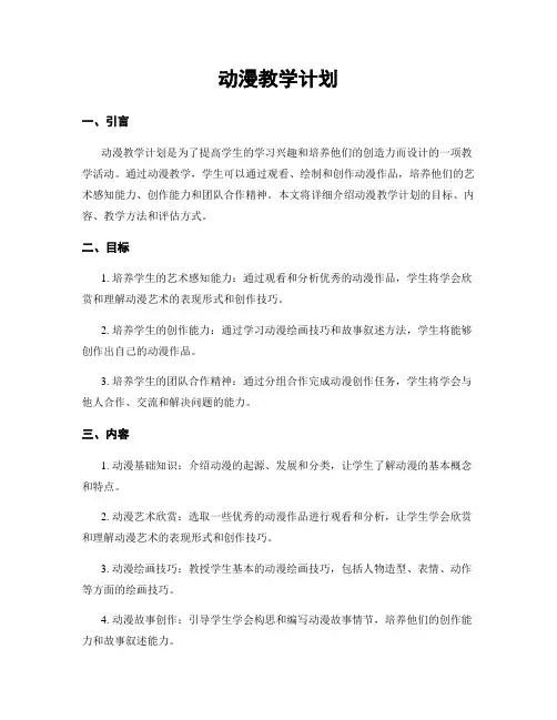 动漫教学计划