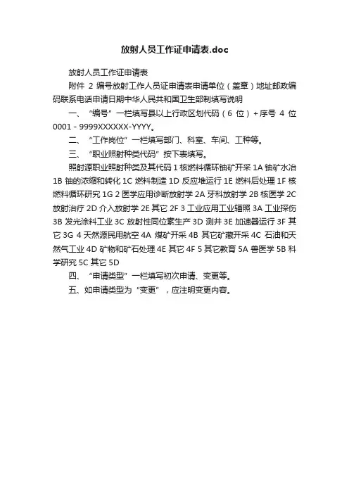 放射人员工作证申请表.doc