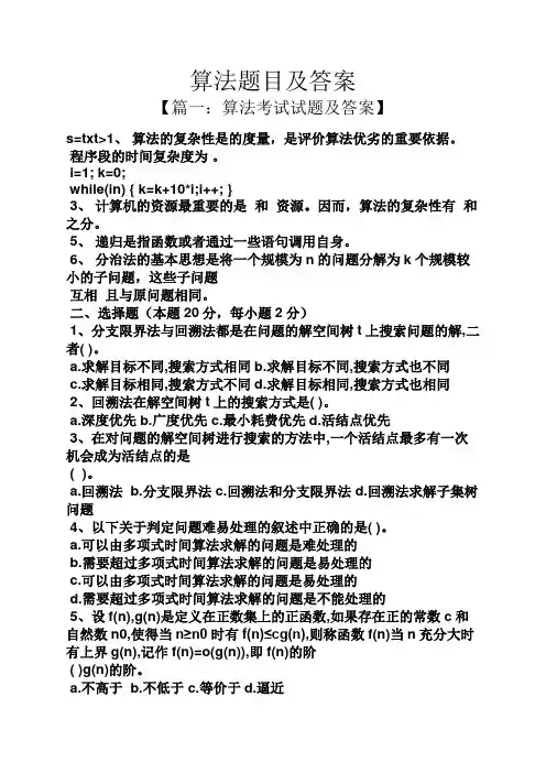 算法题目及答案