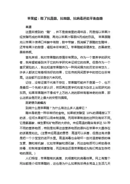 苹果醋：除了抗真菌、抗细菌、抗病毒还能平衡血糖
