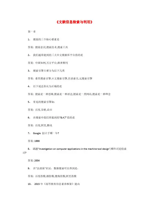 《文献信息检索与利用》