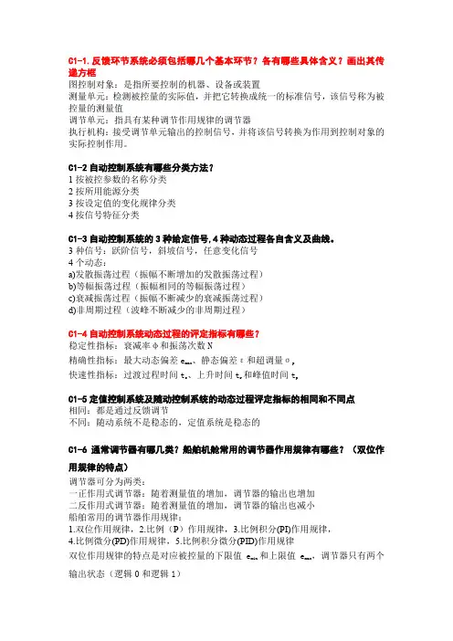 轮机自动化复习资料