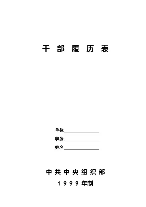 干部履历表(A4版)
