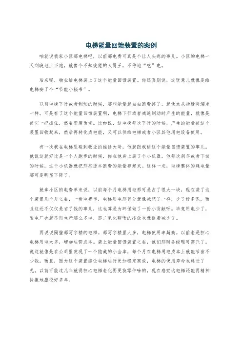 电梯能量回馈装置的案例