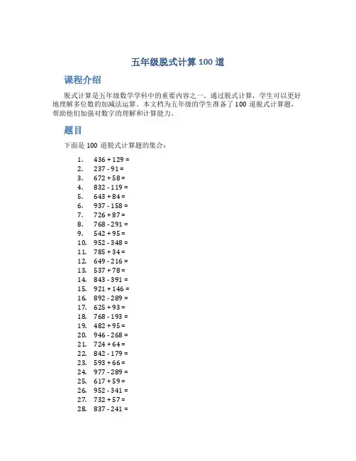 五年级脱式计算100道