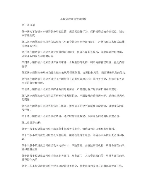 小额贷款公司管理制度