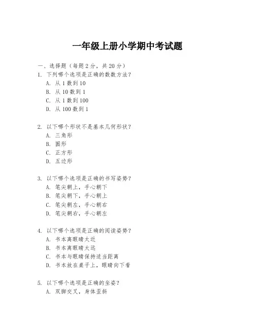 一年级上册小学期中考试题