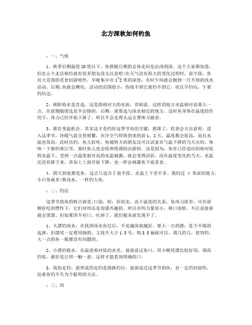 北方深秋如何钓鱼