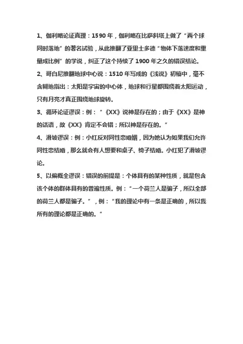 有违真理的例子