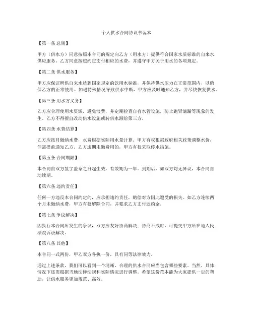 个人供水合同协议书范本