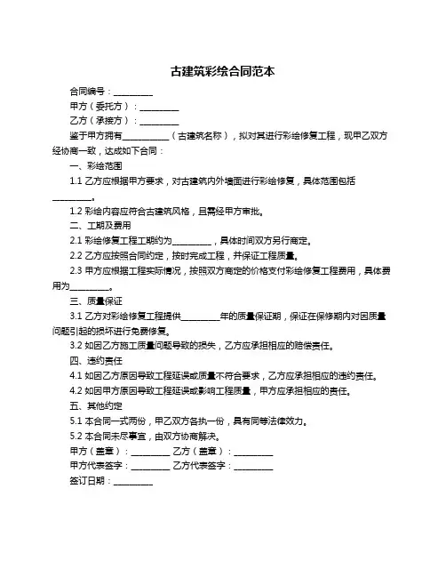 古建筑彩绘合同范本